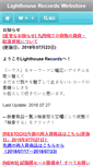 Mobile Screenshot of lighthouserecords.jp